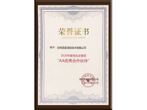 擇優(yōu)同行！尼特榮獲佳兆業(yè)集團“AA優(yōu)秀合作伙伴”！