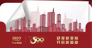 恭喜尼特連續(xù)五年獲評500強地產首選供應商殊榮??！智能疏散品類位列榜首?。?！